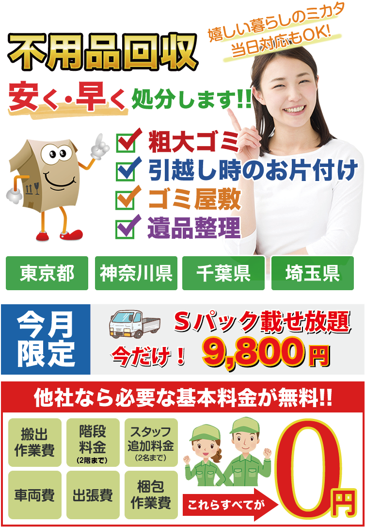 安心の価格保証